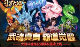 斗罗大陆手游最新爆料,神秘技能觉醒，热血江湖再掀风云！